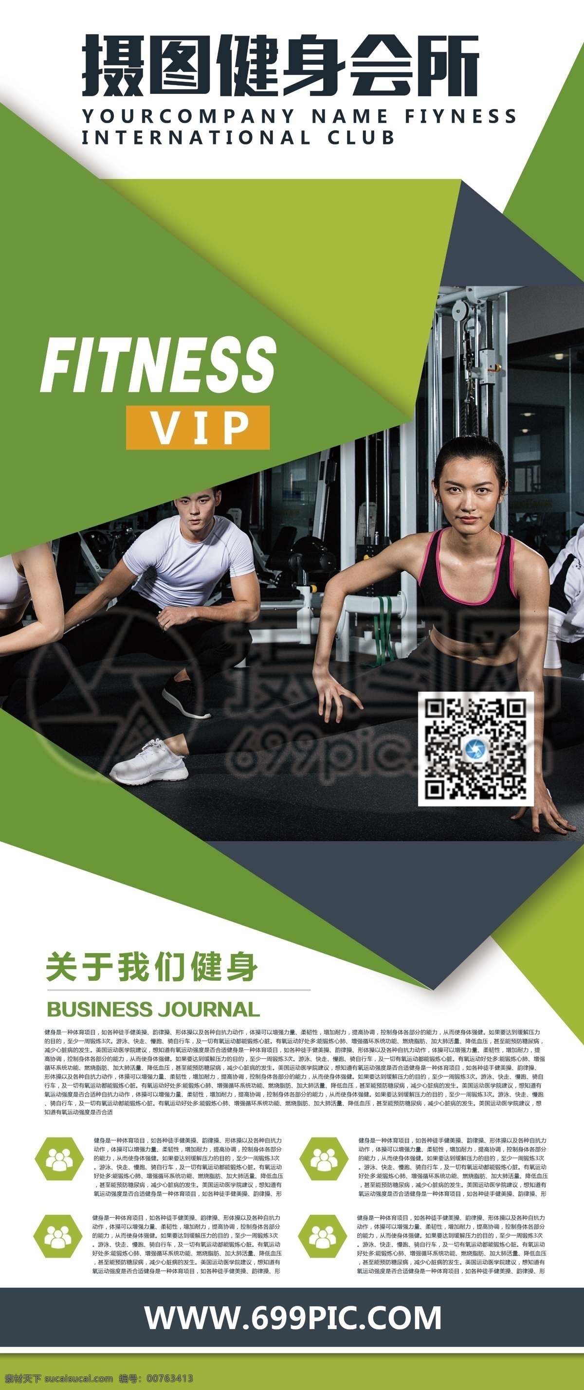 简约 运动 健身 展架 展示 宣传 健身会所 vip会员 健康 健身展架 宣传展架 健身易拉宝 运动健身 x展架 易拉宝 促销展架 促销易拉宝