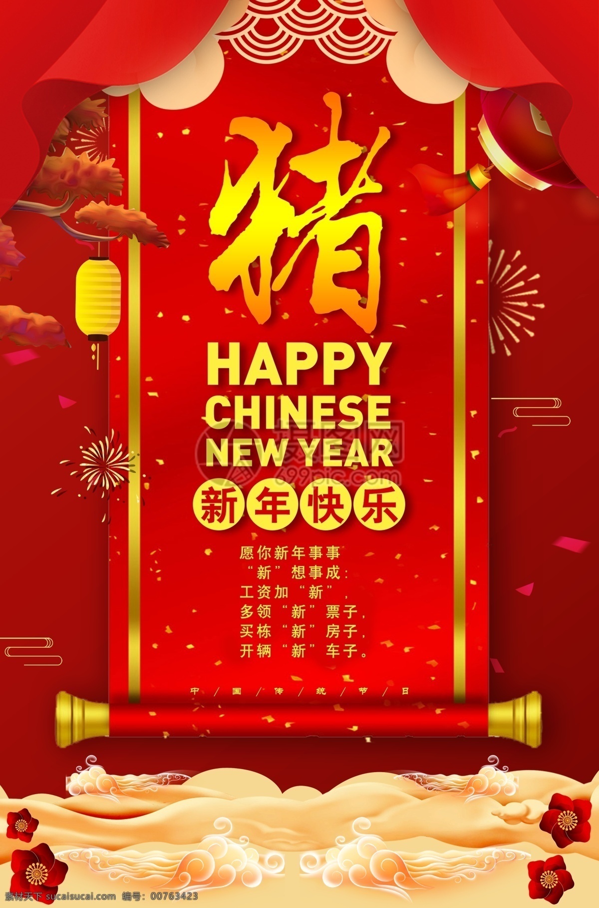 2019 猪年 吉祥 红色 喜庆 海报 新春快乐 恭贺新年 新年 新年快乐 猪年大吉 新春 春节海报 节日 喜庆新年快乐 节日海报 快乐