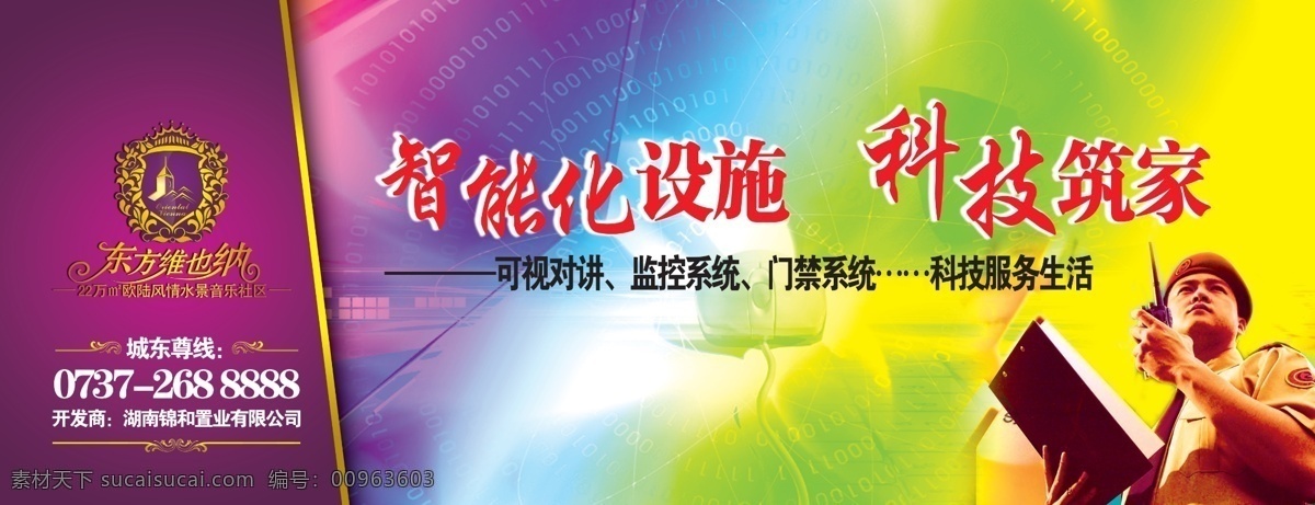 分层 城市 大气 地产围墙 房地产 房地产广告 风景区 高贵房地产 东方维也纳 广告 广告背景 楼宇 楼盘 高层建筑 智能化 科技 物管 物业 紫色 围墙 建筑设计 美丽小区 风景优美 广告语 平面广告 源文件 广告设计模板 矢量图 建筑家居