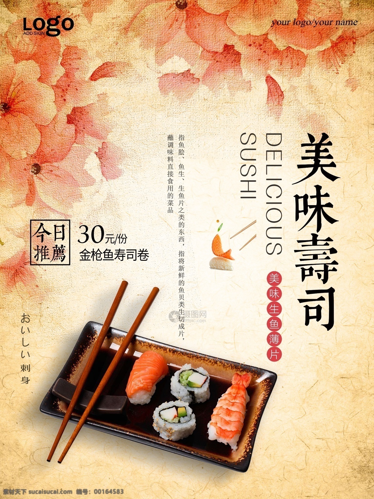 美味寿司海报 日料 美味寿司 寿司海报 美食推荐 餐饮文化 美食餐饮 海报
