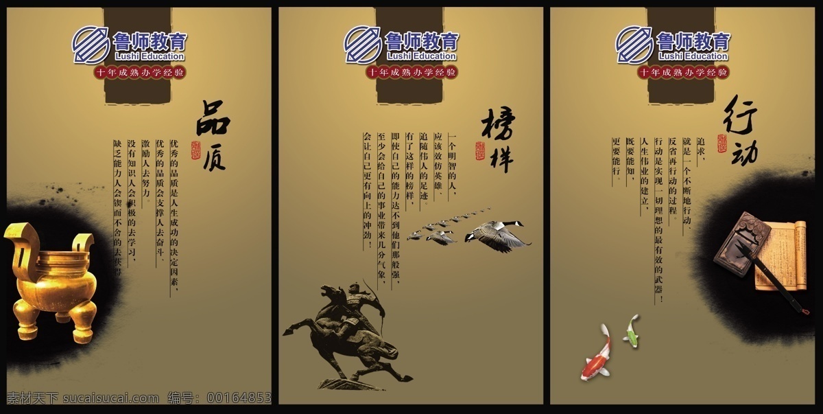 品质 诚信 企业文化 展板 企业文化墙 海报 山水画 雄鹰