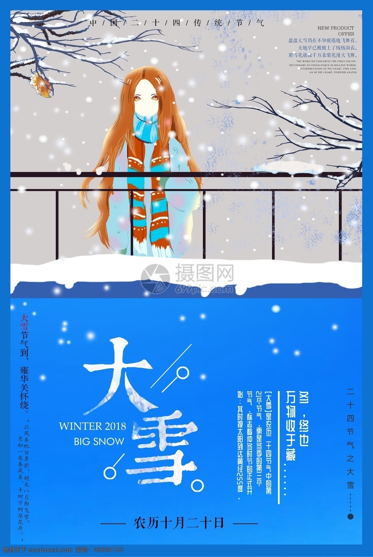 唯美 插画 二十四节气 大雪 海报 节气 传统节气 大雪节气 节气海报 寒冷 降温 24节气