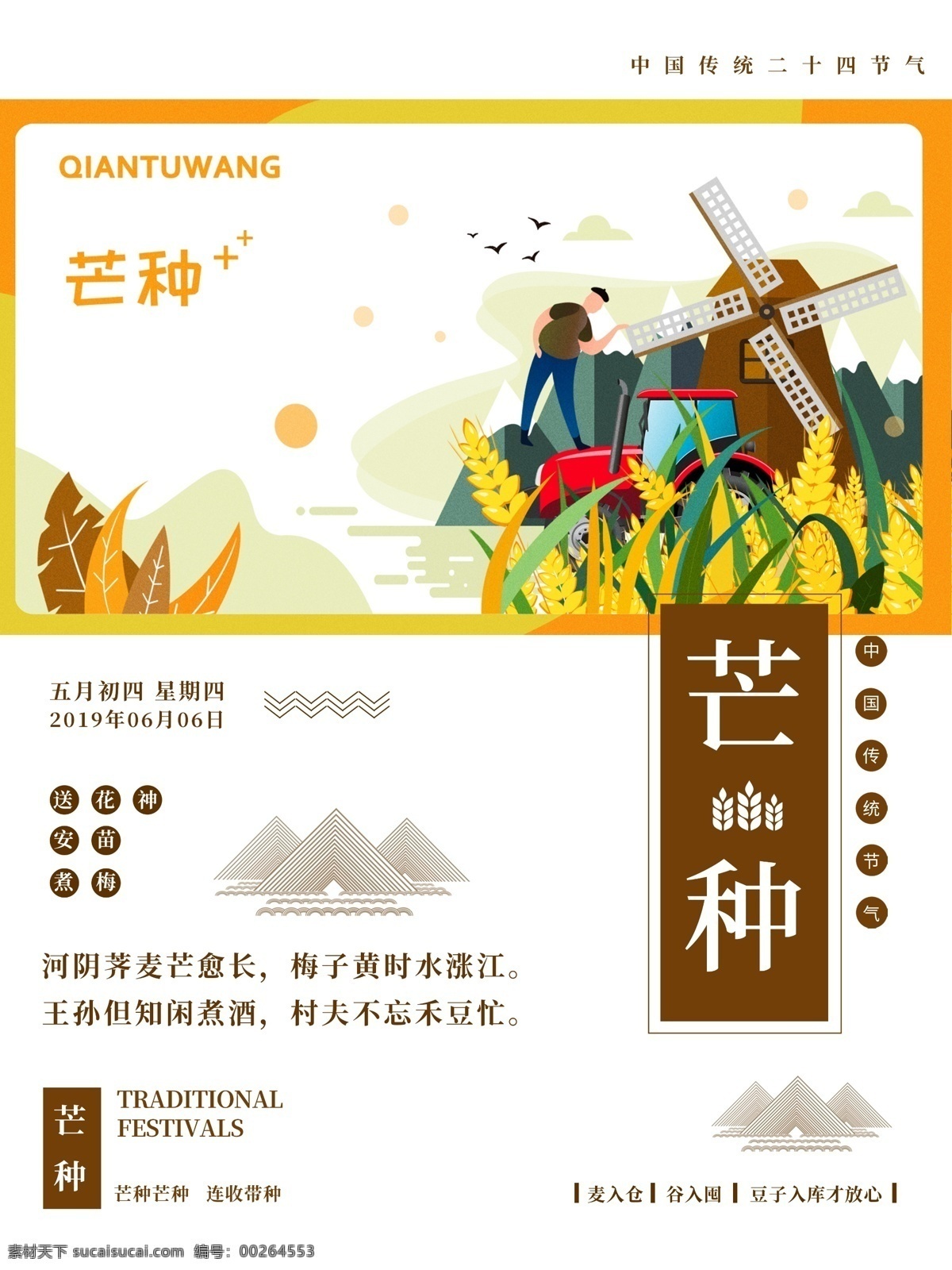 日 系 海滩 凉爽 芒种 节气 海报 二十四节气 丰收 耕地 耕种 麦地 忙种 芒种广告 芒种海报 芒种节 芒种日历 芒种养生 收货
