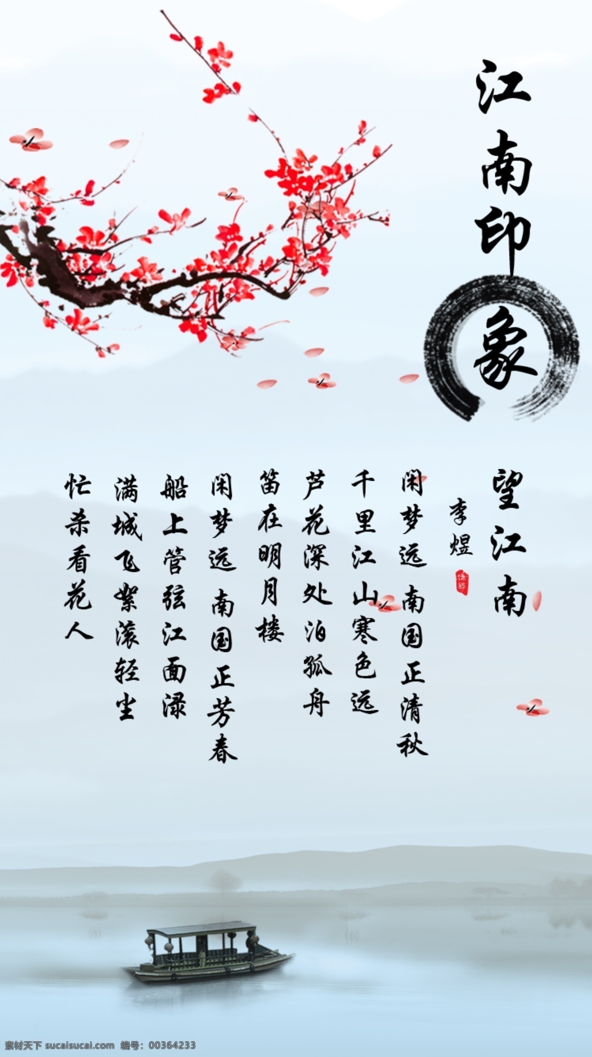 印象江南 江南 梅花 小船 花瓣 流水
