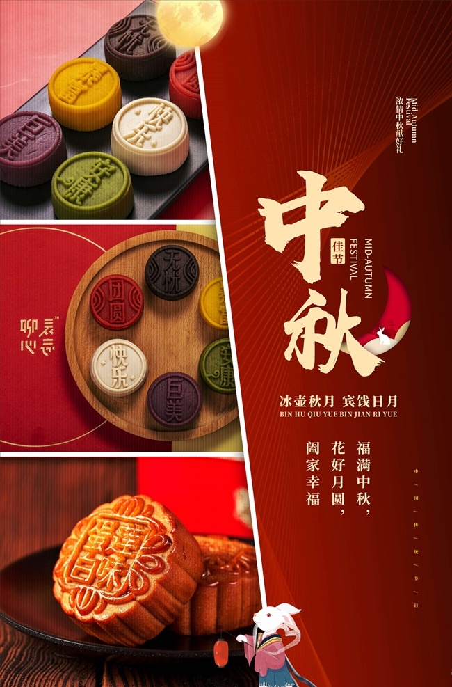 中秋 中秋海报 中秋公司贺卡 中秋节海报 中秋背景 中秋晚会 中秋贺卡 中秋展板 月满中秋 中秋佳节 欢度中秋 中秋促销 中秋情 中秋礼 中秋广告 中秋素材 中秋展架 中秋单页 中秋易拉宝 中秋活动 中秋宣传单 中秋节单页 中秋场景 中秋主题 剪纸风格 中秋淘宝 福满中秋 中秋插画