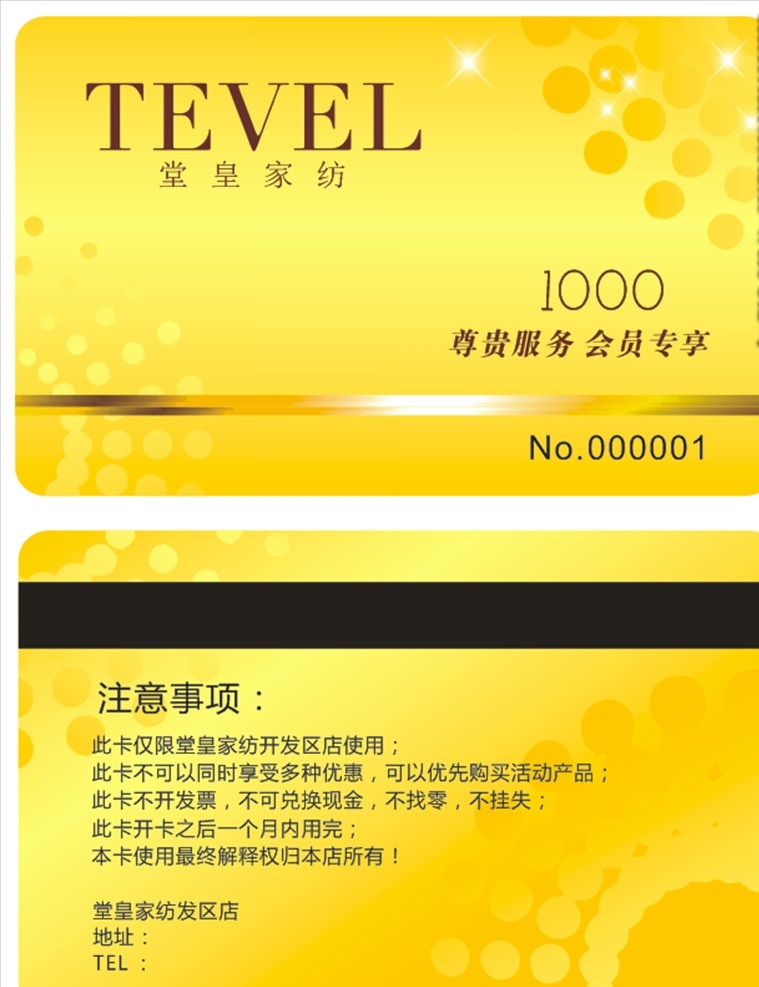 vip卡 vip 堂皇集团 家纺 金色 磁 条 卡 名片卡片