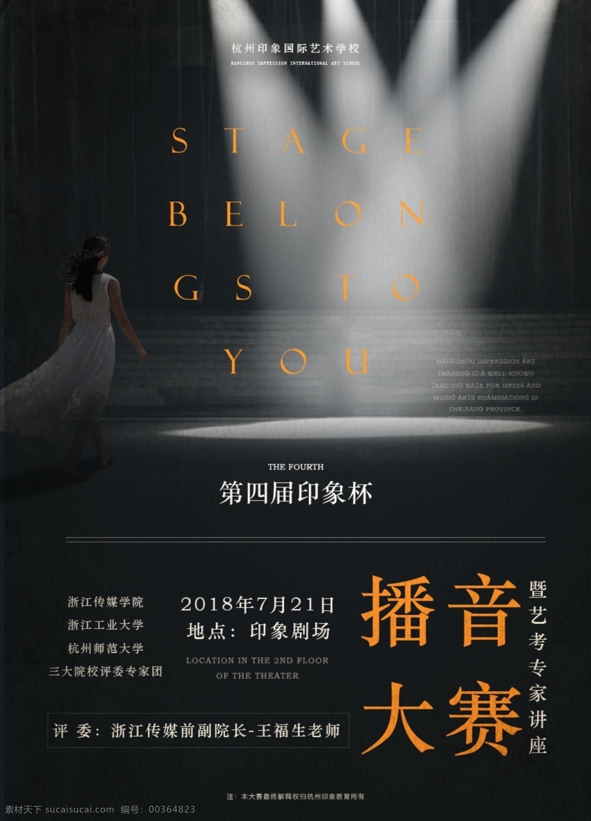 播音 比赛 微 信 宣传海报 海报 宣传 主持 微信 黑白调