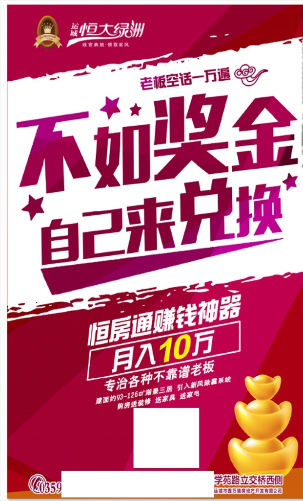 奖金财富微信 奖金 微信 恒房通 恒大 财富 理财 分层
