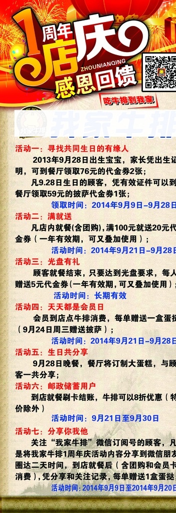 牛排 周年庆 展架 牛排展架 节日素材 1周年 套餐 折扣 优惠活动 分层