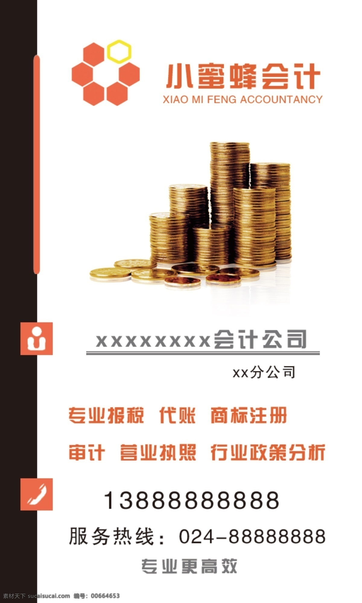 会计名片 财务名片 代办证件 代办 竖版名片 名片卡片