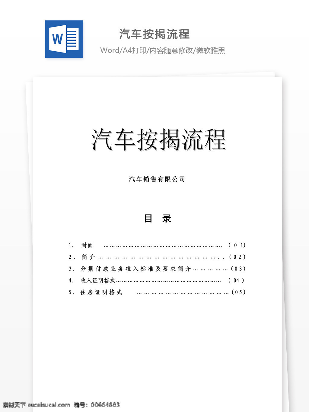 汽车按揭流程 汽车 按揭流程 车 购车文档 word word文档 文档模板 实用文档