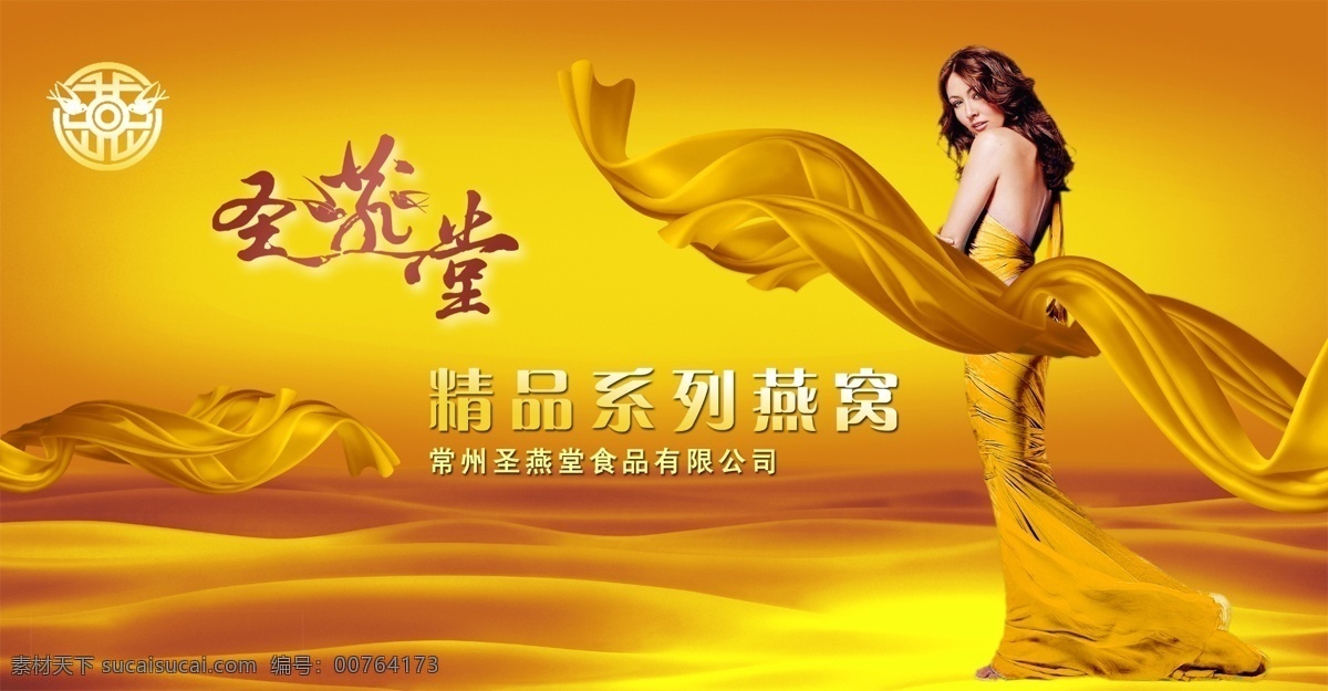 宣传 广告 喷绘 背景 黄色背景 黄色丝绸 金色背景 食品 燕窝 psd源文件