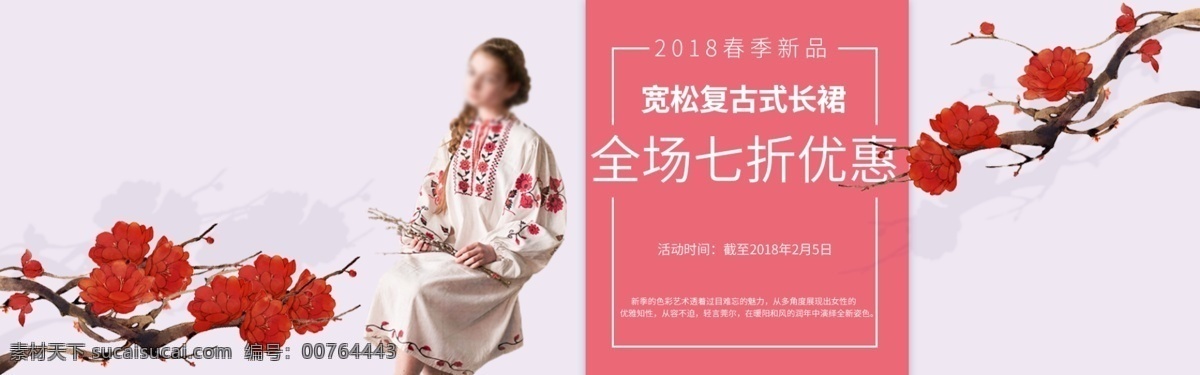 电商 淘宝 2018 春季 新品 红色 女装 海报 模板 简约 大气 复古 风 banner