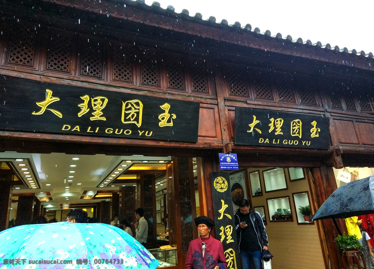 大理国玉 大理古城 巍山古城 阴天 老街 小镇 古镇 古色古香 精致 清幽小镇 早晨 古楼 古建筑 历史名城 大理 大理建筑 云南 商铺 翡翠店 玉石店 步行街 雨天 建筑园林 建筑摄影