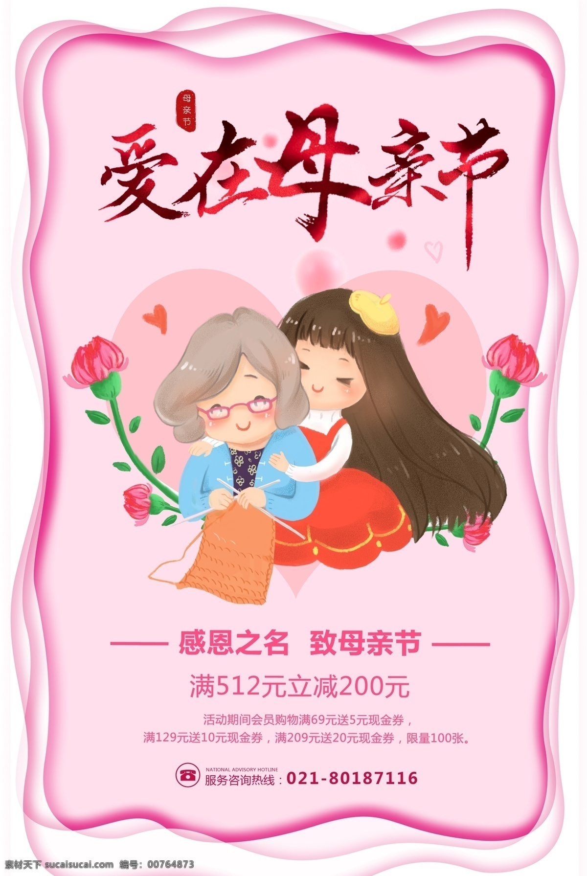 爱 母亲节 剪纸 风 海报 爱在母亲节 母亲节海报 母爱 妈妈 感恩母亲节 母亲节快乐 母亲节促销
