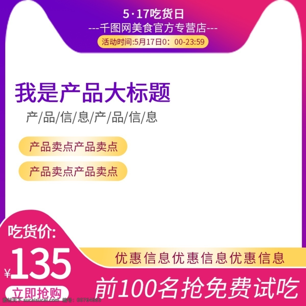 美食 食品 大 促 吃货 日 主 图 直通车 模板 大促 517吃货日 主图