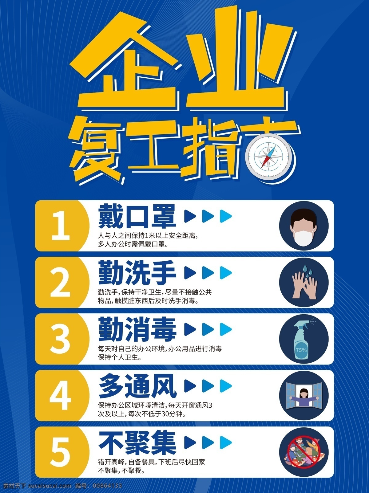 校园防疫海报 新型冠状病毒 冠状病毒 冠状病毒宣传 个人防护 症状 新冠肺炎 病毒肺炎 防控 感染肺炎 呼吸道感染 新型病毒手册 新型病毒海报 肺炎口罩 企业复工防疫 防疫注意事项 注意事项 企业返工 企业返岗复工 疫情防控 防疫知识指南 返工 返岗 防护措施