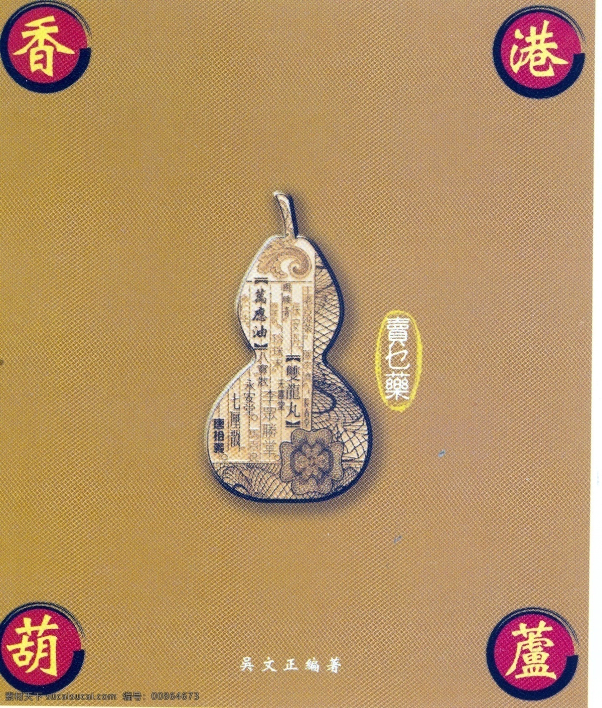 封面设计 书籍装帧 jpg0363 设计素材 平面设计 棕色