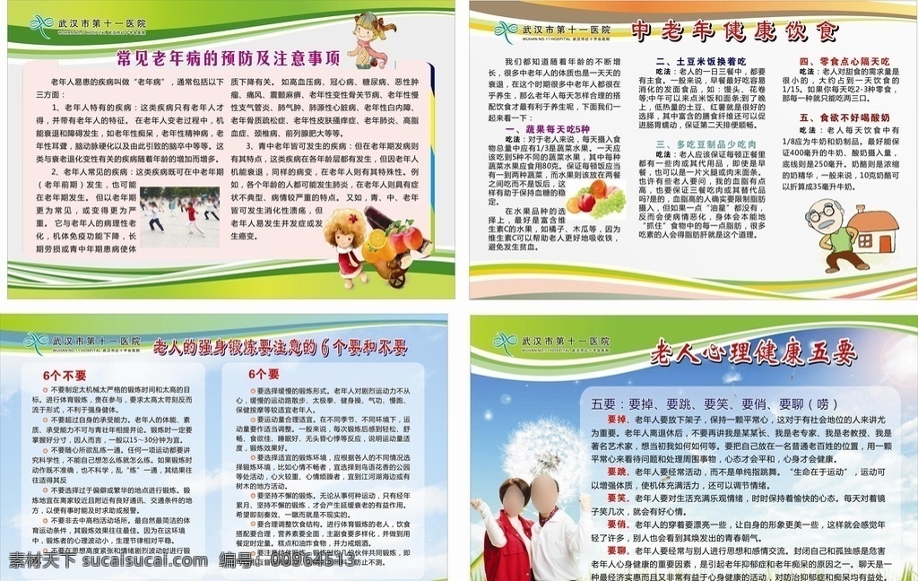 老年病 健康教育 老年病预防 老年健康 保健 宣传单 生活百科 医疗保健