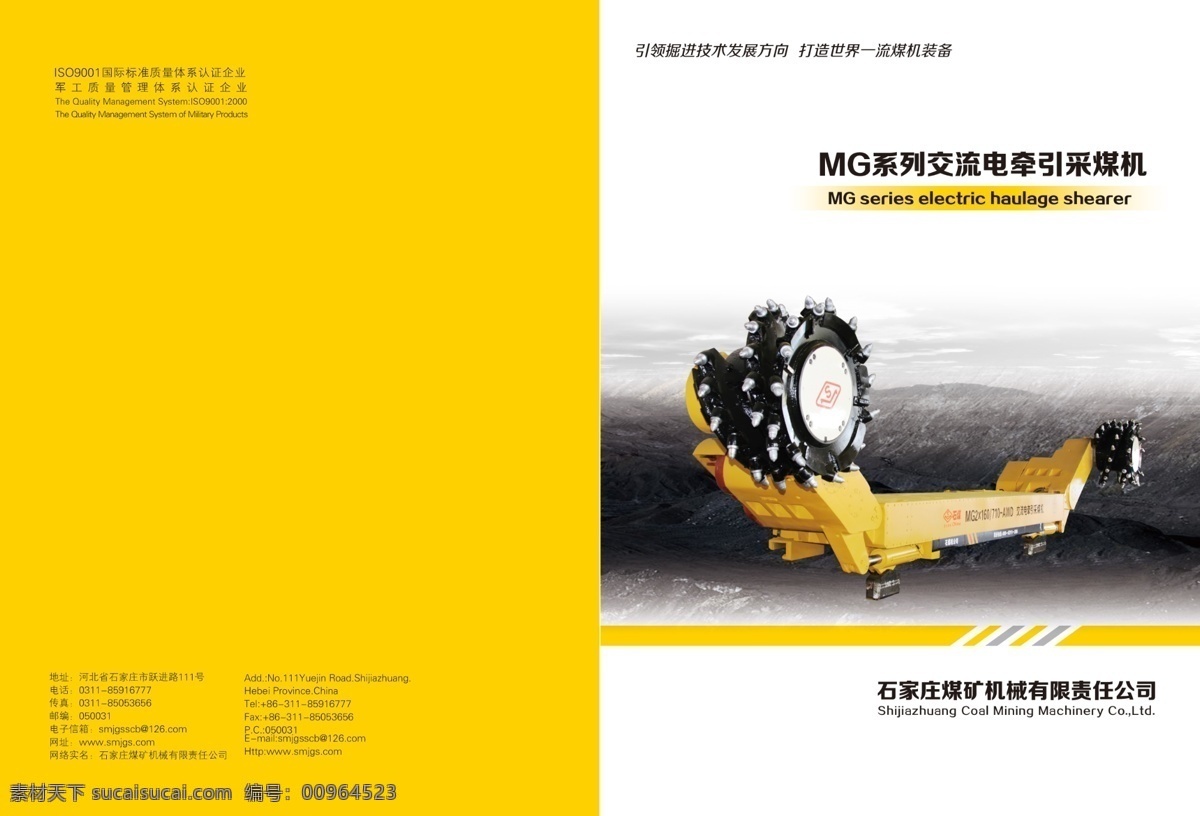 画册封面设计 画册 封面 黄色 采煤机 机械 企业 煤炭 煤矿 黑色 宣传 简洁 画册设计