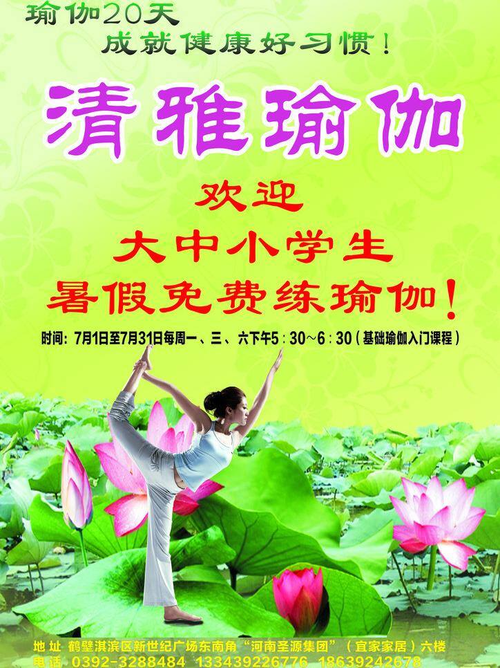 dm宣传单 荷花背景 宣传单 瑜伽宣传单 瑜伽 矢量 模板下载 清雅瑜伽 清雅 psd源文件