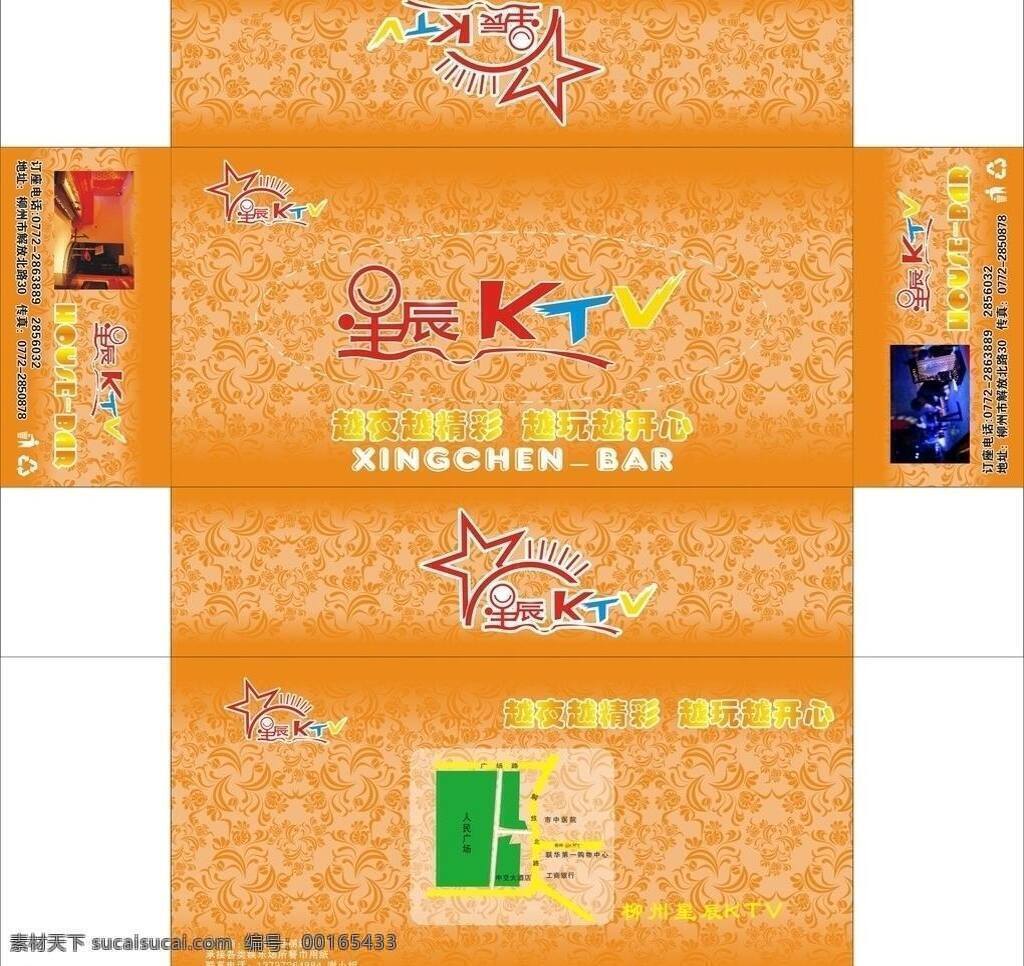 ktv logo 包装设计 彩灯 底纹 橘红色 沙发 纸盒 星星 包厢 音响 矢量 psd源文件