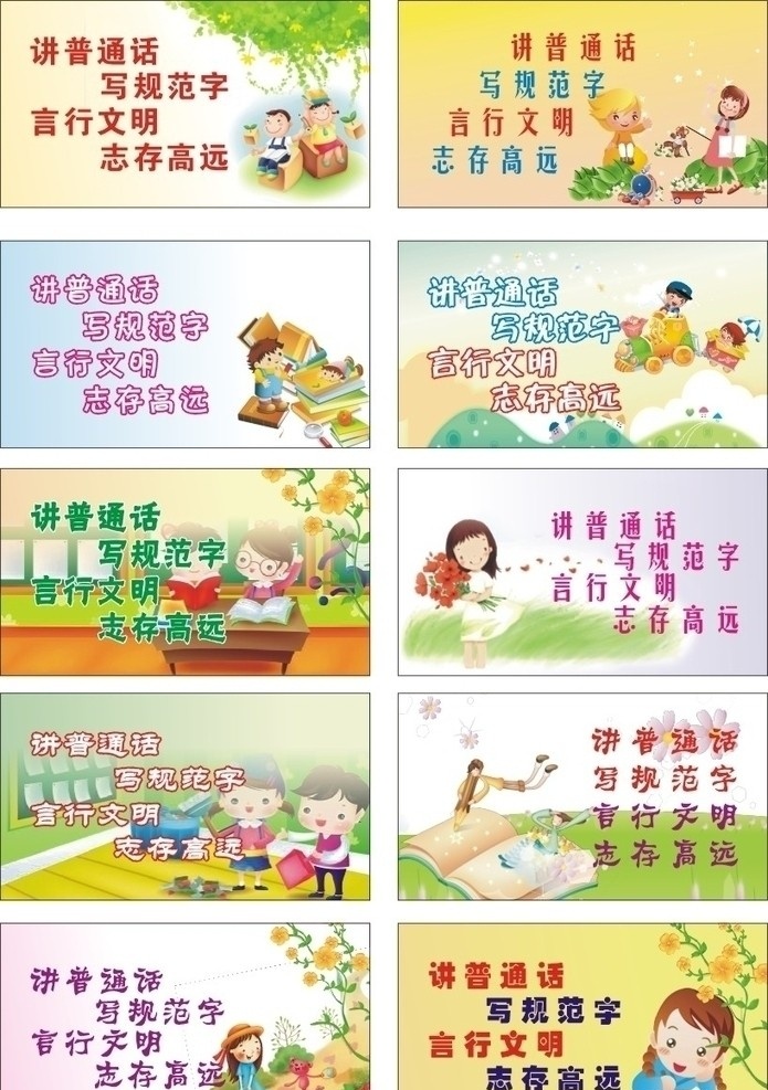 讲普通话小学 讲普通话 写规范字 普通话 规范字 小学 学校 温馨提示 言行 文明 校园 文化 校园文化建设 其他设计 矢量