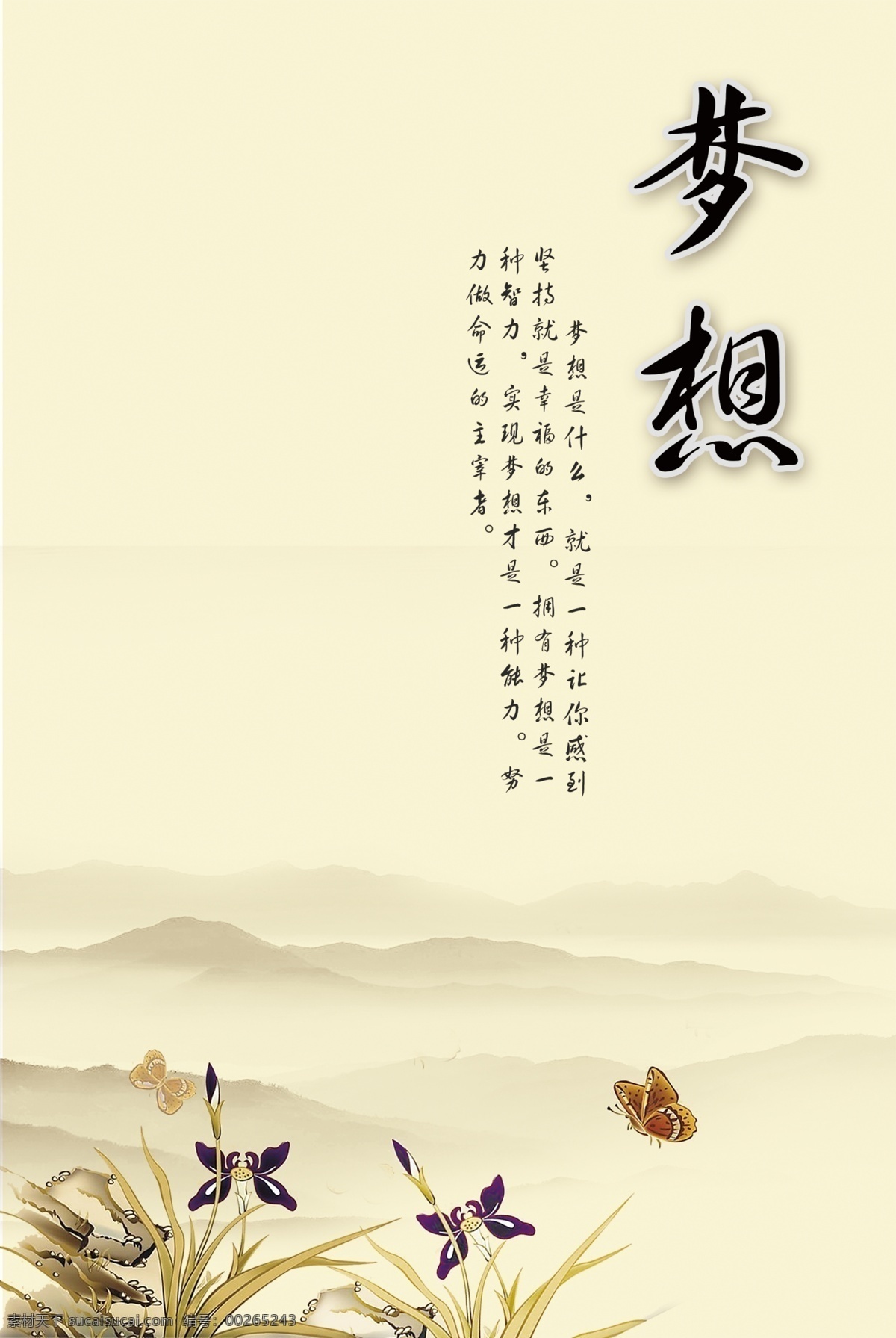 梦想 企业 文化 海报 励志 企业文化 中国风 水墨