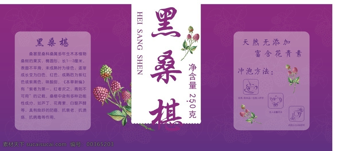 黑桑椹 桑椹 桑叶 桑椹干 茶饮 包装设计