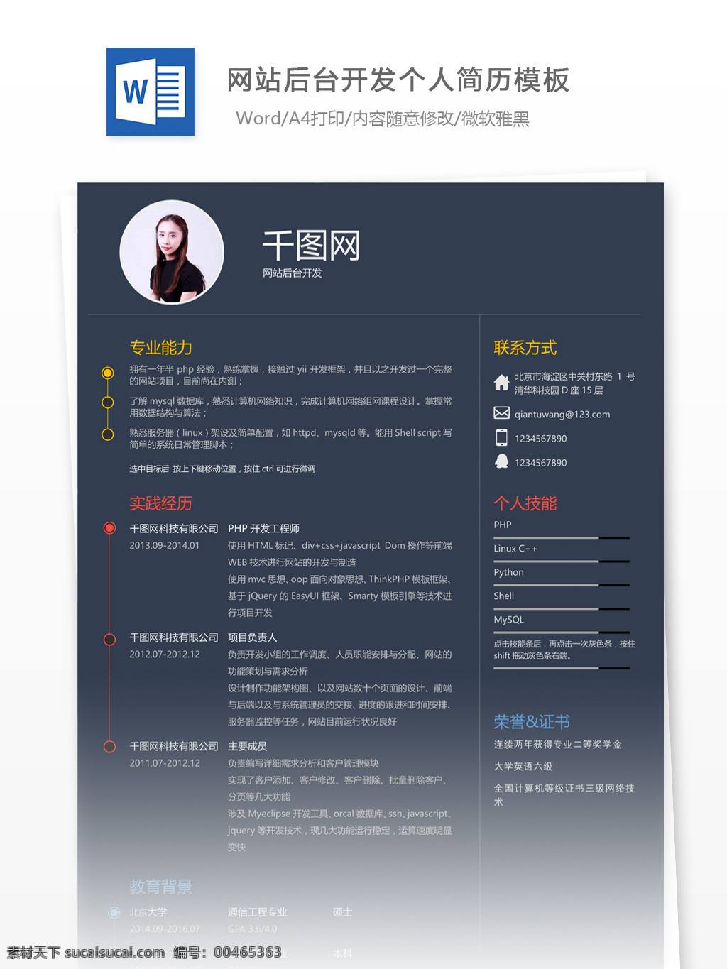 林 雅惠 网站 后台 开发 个人简历 模板 简历 个人简历模板 简约 应届毕业生
