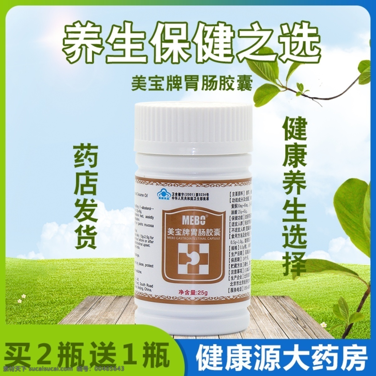 淘宝 保健品 主 图 保健品主图 直通车主图 淘宝主图 维生素 淘宝界面设计 淘宝装修模板