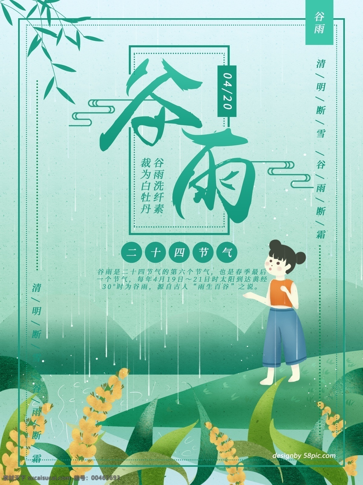原创 手绘 谷雨 海报 谷雨海报 谷雨手绘 二十四节气 节气海报