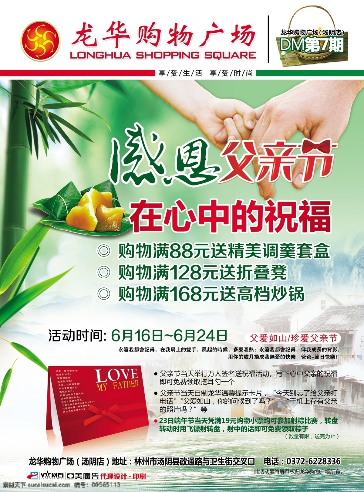 分层 端午节 模板下载 服务理念 父亲节 感恩父亲节 企业简介 林州汤阴店 林州 汤阴店 龙华 粽 在心 中 祝福 宣传页 源文件 节日素材