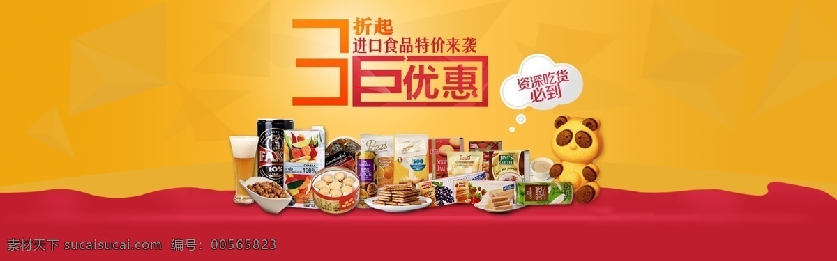 淘宝促销海报 模版下载 淘宝 促销 海报 优惠 食品促销海报 淘宝界面设计 淘宝装修模板