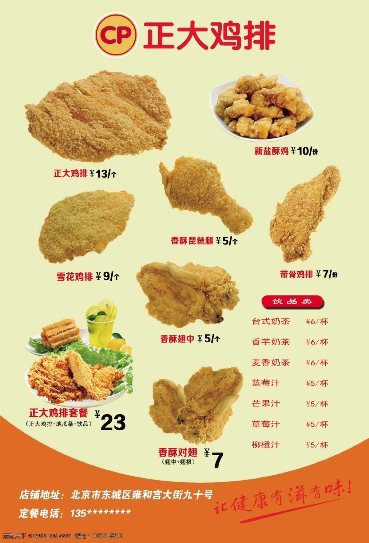 正大 鸡 排 海报 宣传单 正大鸡排 外卖 大鸡排 菜单菜谱