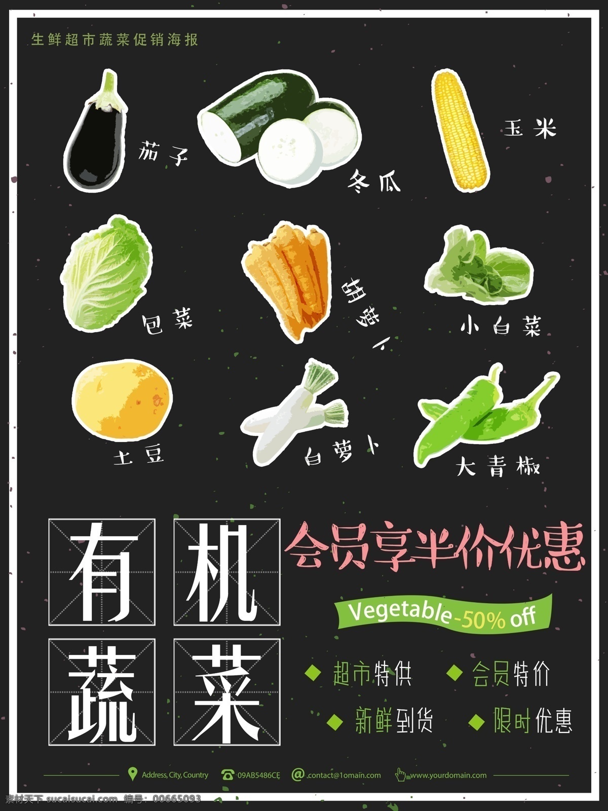 黑色 涂鸦 有机 蔬菜水果 绿色食品 超市 促销 海报 黑色卡通 创意 简约 限时特惠 新鲜 果蔬 蔬菜 水果 生鲜 绿色健康 环保 有机蔬菜 无公害