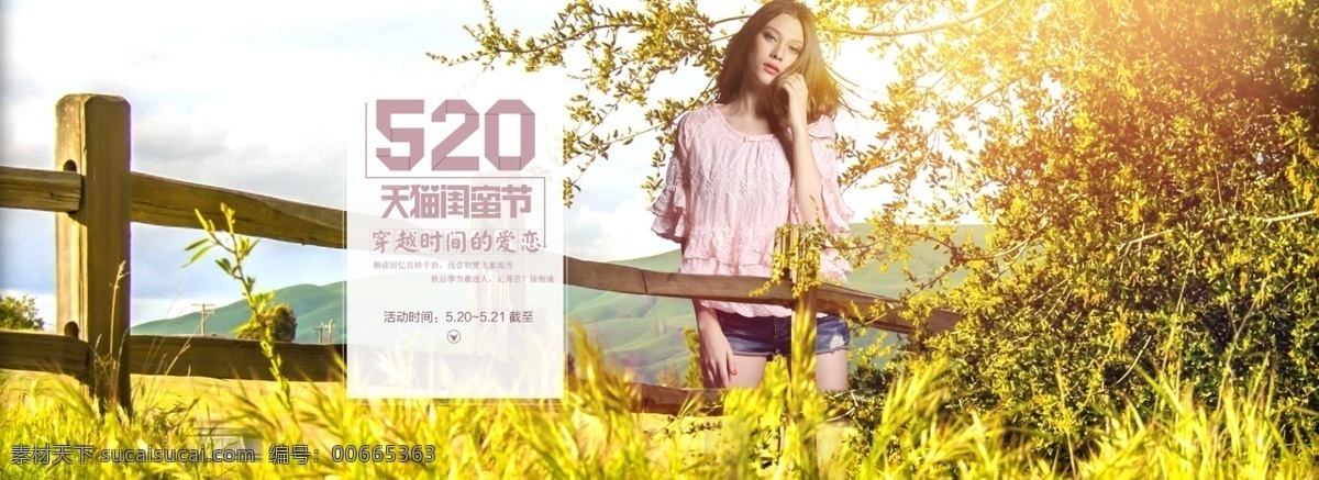 天猫 520 闺 蜜 节 淘宝 520闺蜜节 闺蜜节 节日海报