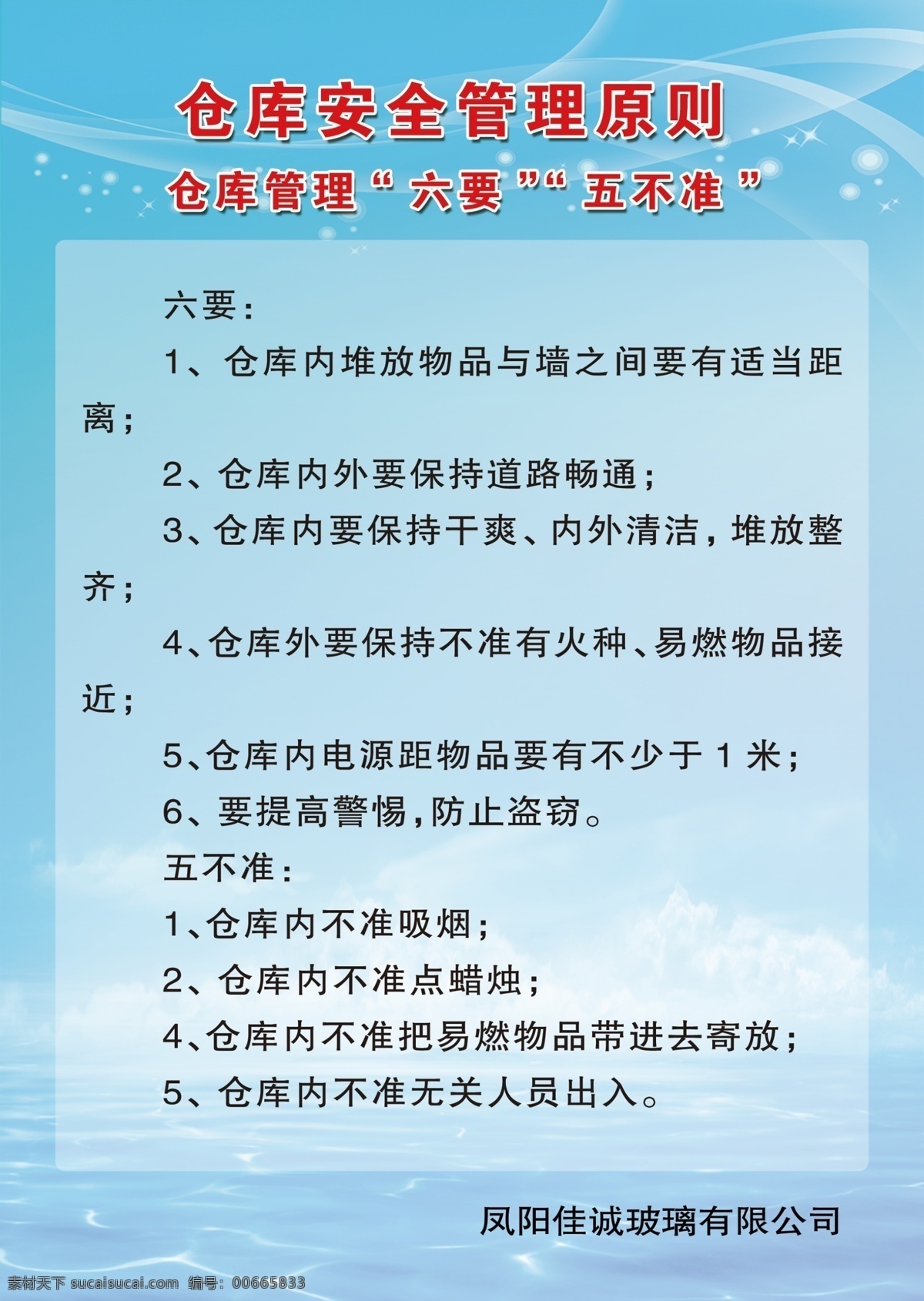 仓库管理制度 制度牌 仓库 管理 制度 渐变