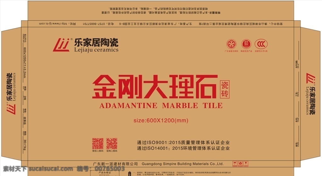 金刚大理石 通体大理石 大理石包装 大理石纸箱 瓷砖纸箱 纸箱 大板纸箱 包装设计