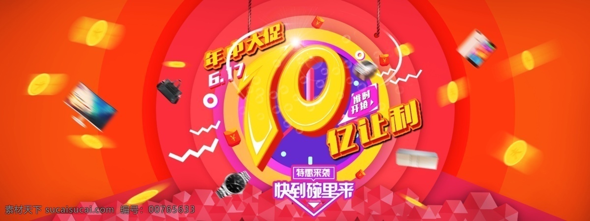 10周年店庆 立体字 电商 淘宝 banner