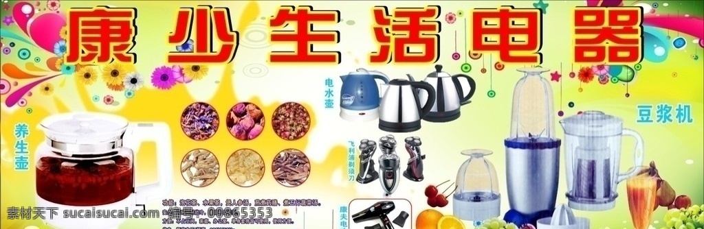 生活电器 电器 养生壶 电水壶 剃须刀 飞利浦剃须刀 康夫电吹风 电吹风 豆浆机 水果 果汁 绿色底纹 家用电器 商场电器 商场海报 养生壶海报 剃须刀海报 电吹风海报 豆浆机海报 豆浆机广告 电吹风广告 飞利浦 广告 矢量