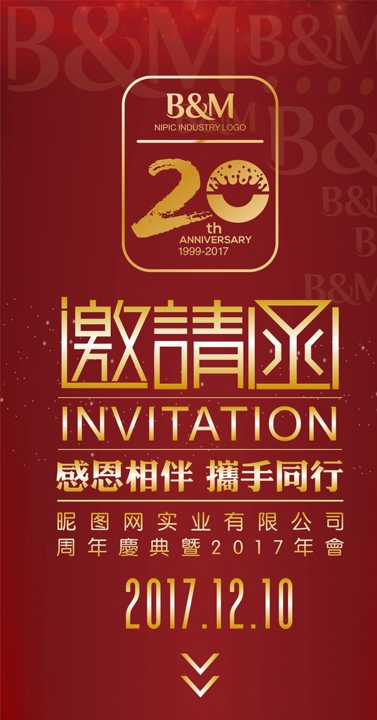 红色 电子邀请函 邀请函 图片邀请函 周年庆 周年庆邀请函 喜庆 20周年