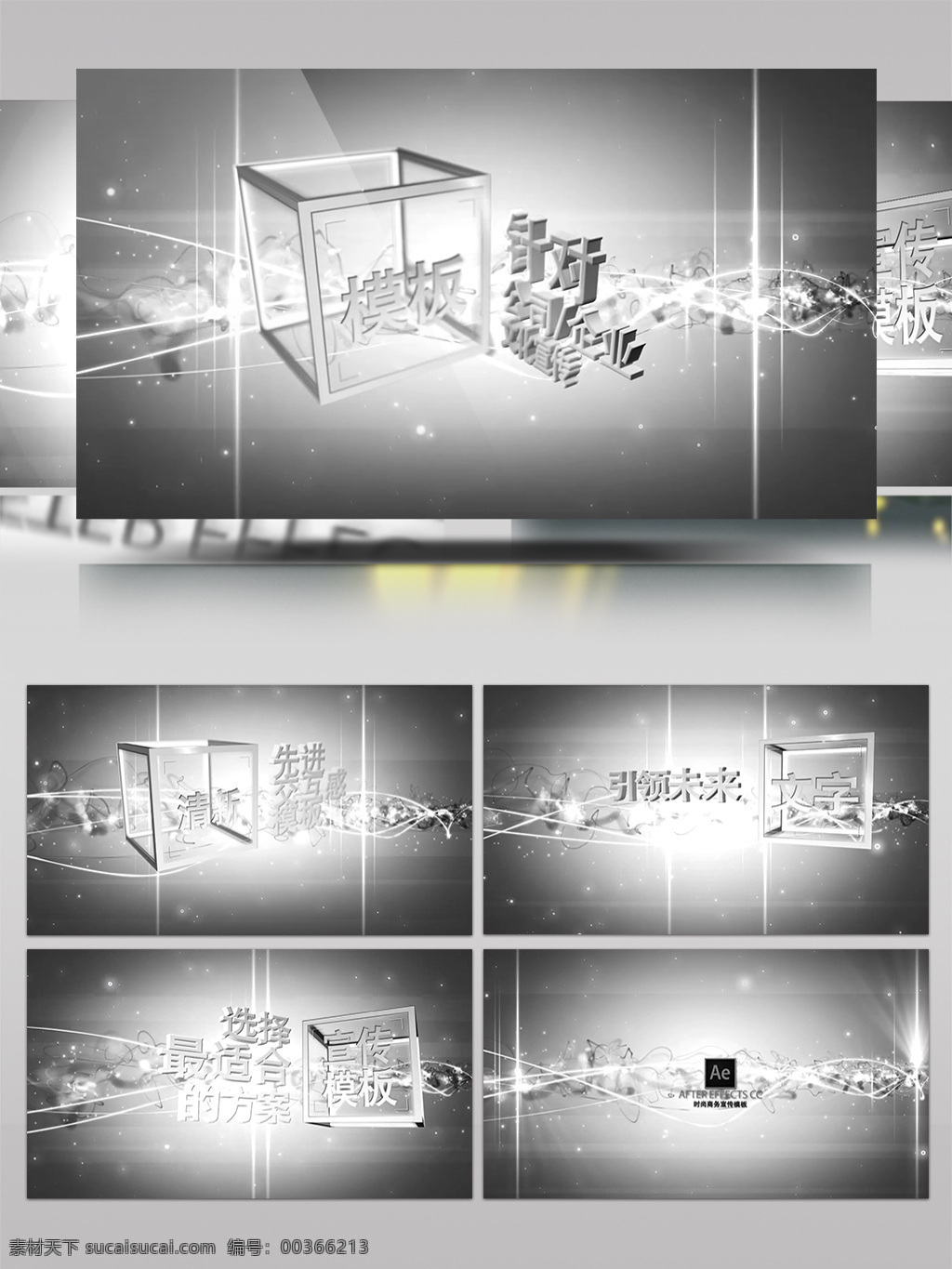 水晶 透明 质感 3d 盒子 文字 宣传 模板 水晶透明 质感3d 盒子文字 宣传模板