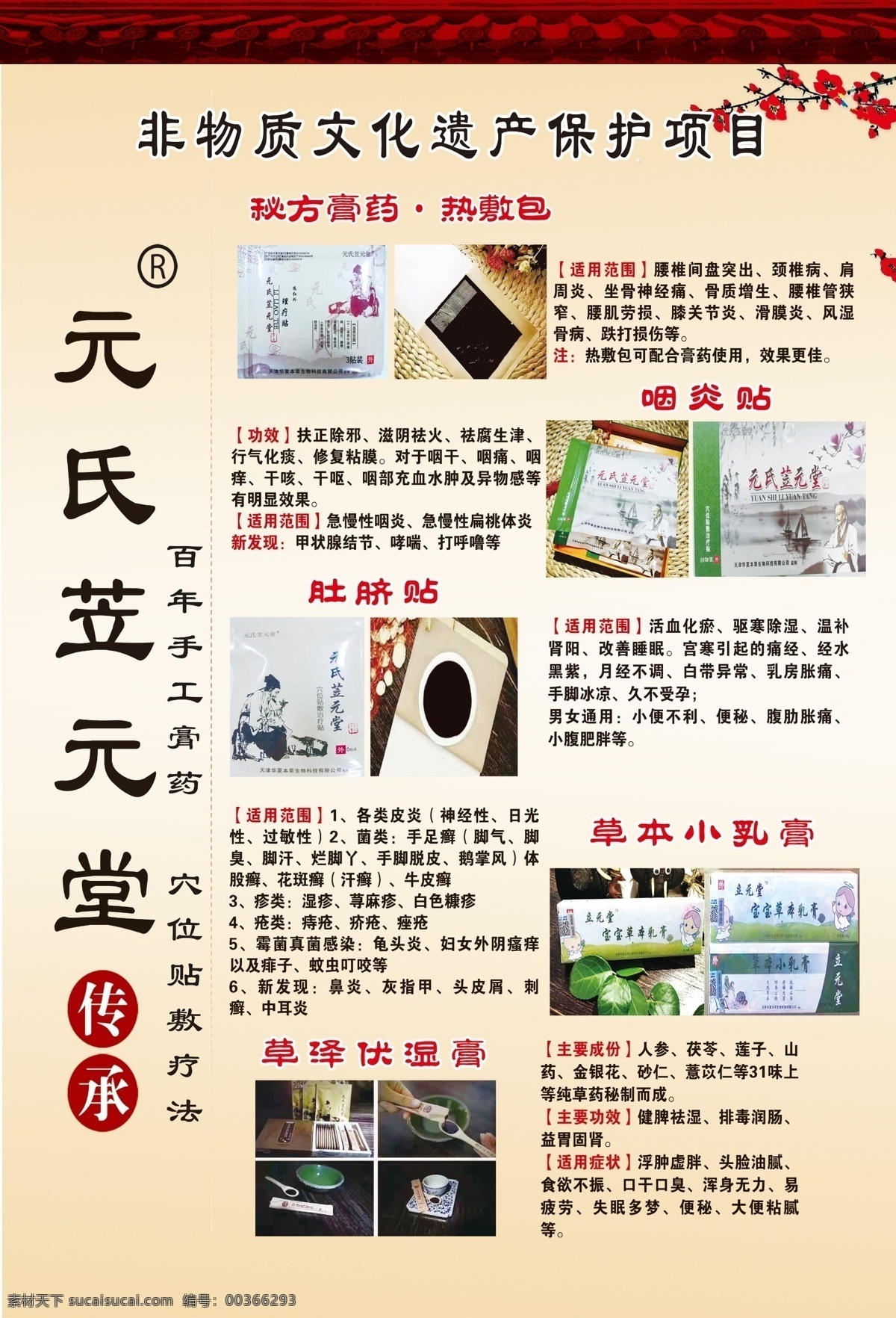 元氏小乳膏 立元堂 元氏立元堂 苙元堂 小乳膏 黑膏药 肚脐贴 中药 微商 代理 分层 ps psd彩