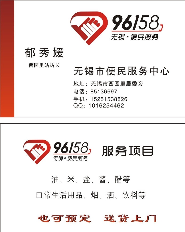 便民服务 名片 便民服务名片 标志 96158logo 握手 名片卡片 矢量