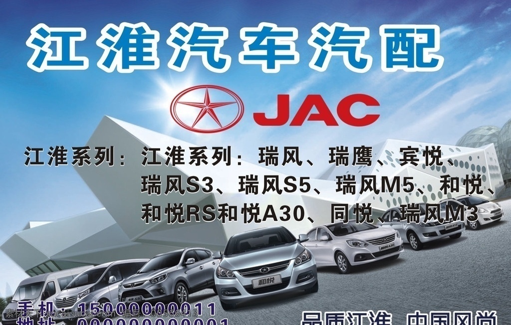 江淮汽车海报 江淮 汽车 logo标志 建筑背景 海报