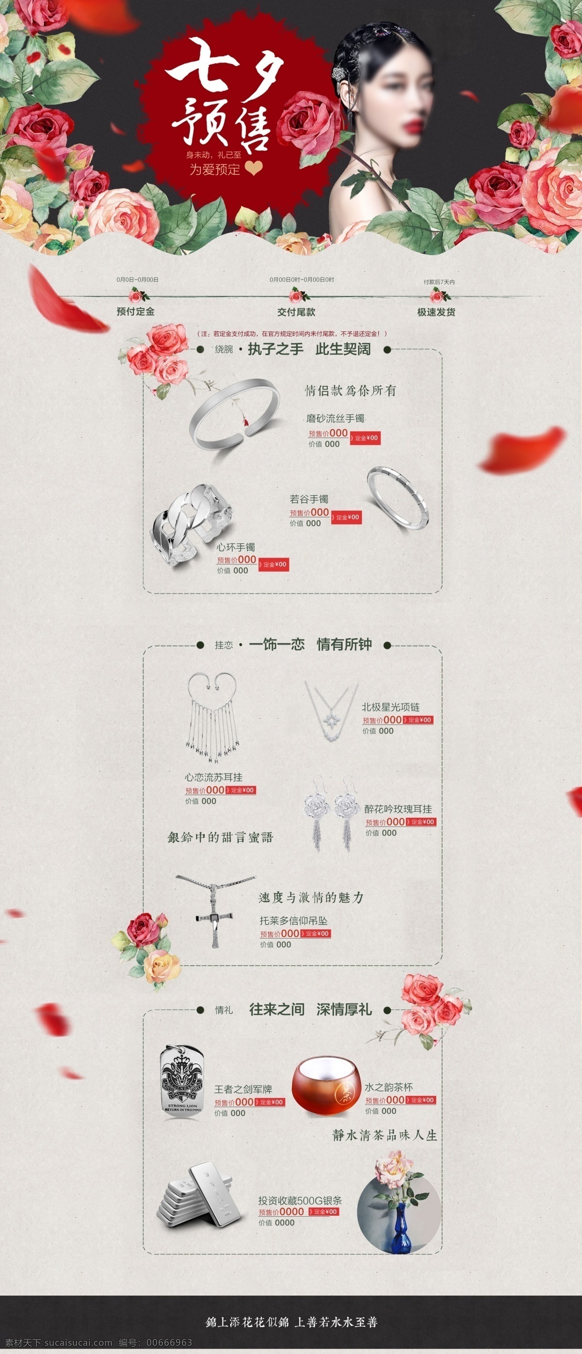 七夕 预售 淘宝 店铺 模板 情人节 红色 玫瑰 戒指 海报 促销海报 白色
