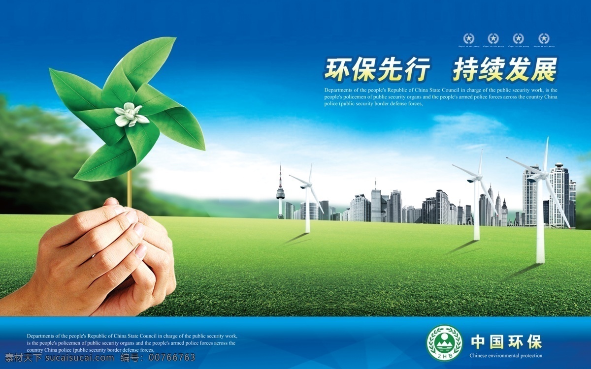 节约能源 环保先行 节约 能源 环保 先行 宣传 展板