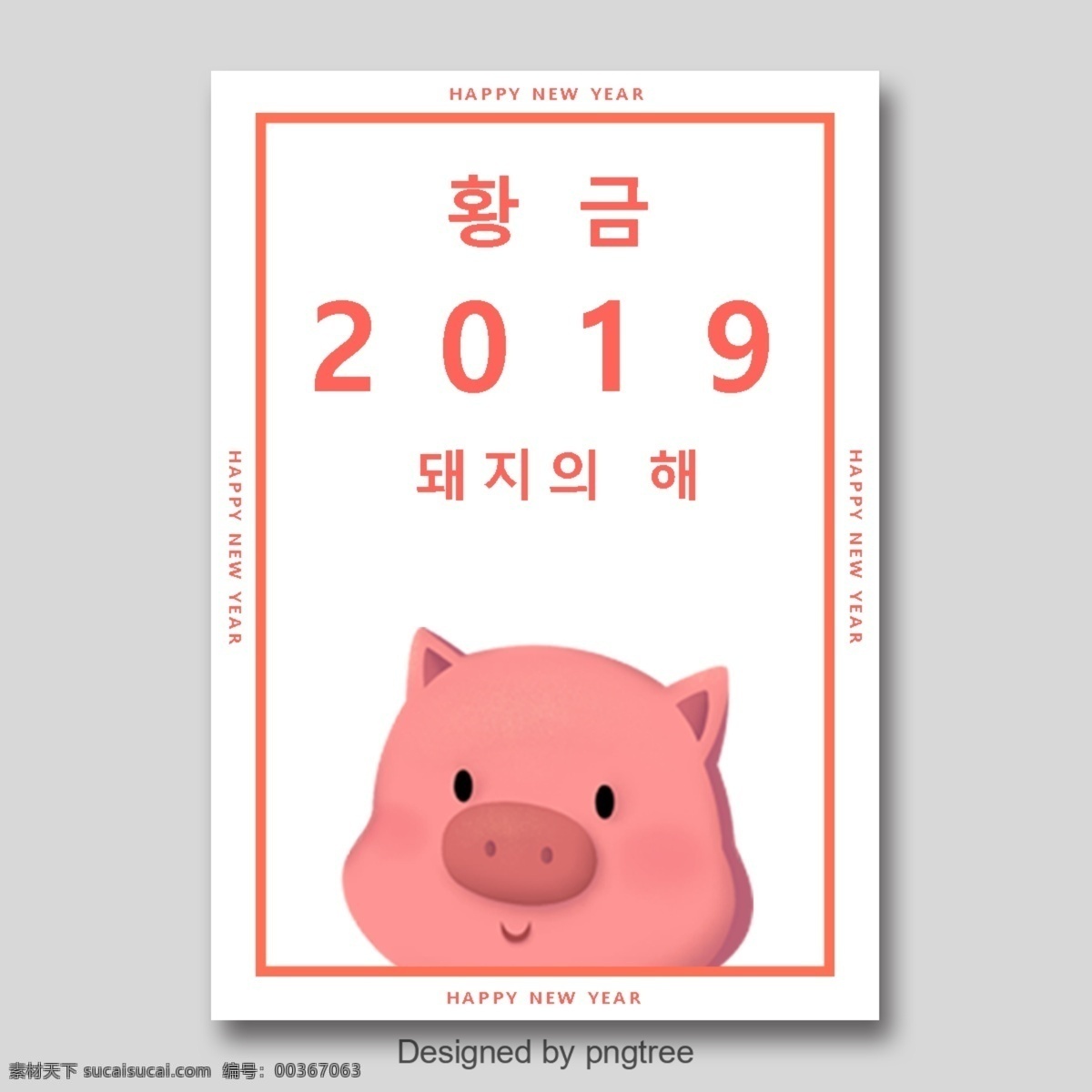 现代 可爱 小 猪 2019 年 新年 海报 小猪 黄色 粉 粉红小猪 花 华丽 蓝色 朝鲜的 快乐