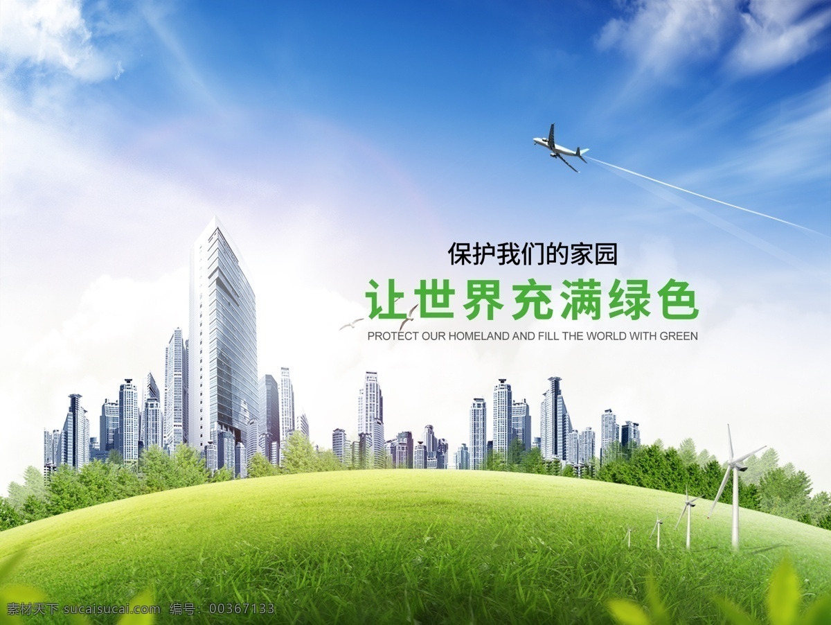 蓝天 白云 城市 风景 环保 banner 分层